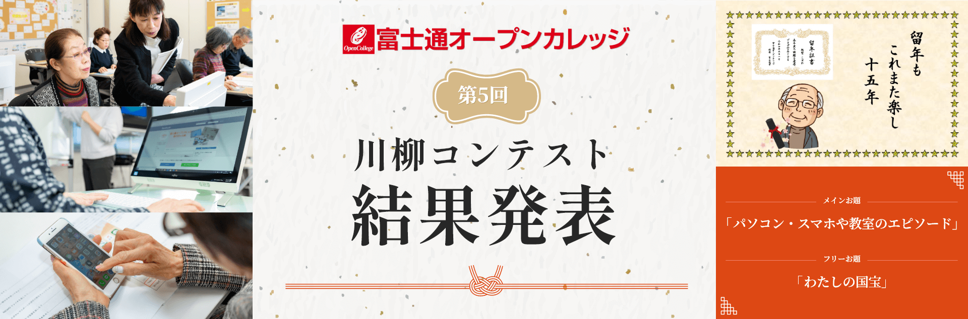 富士通第5回 川柳コンテスト